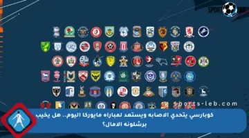 كوبارسي يتحدى الإصابة ويستعد لمباراة مايوركا اليوم.. هل يخيب برشلونة الآمال؟